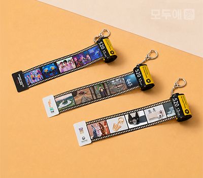 모두애 필름 키링 굿즈